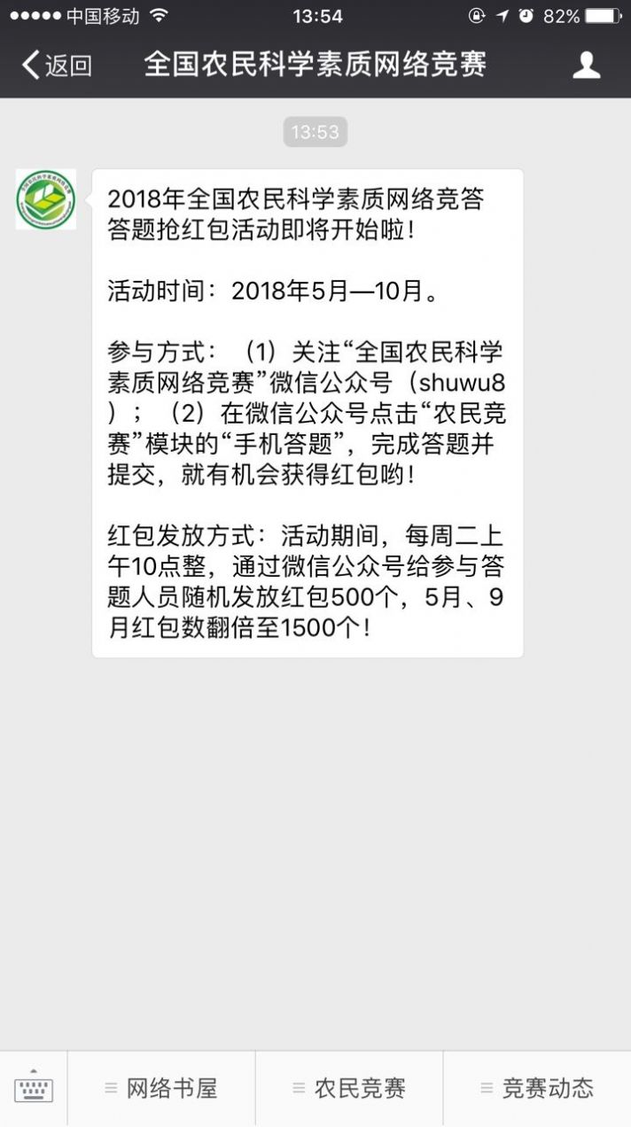 2020年第10届全国农民科学素质网络知识竞赛官网答题答案下载 v1.0.03