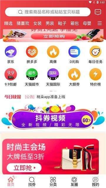 桃朵APP购物平台官方版下载 v5.6.63