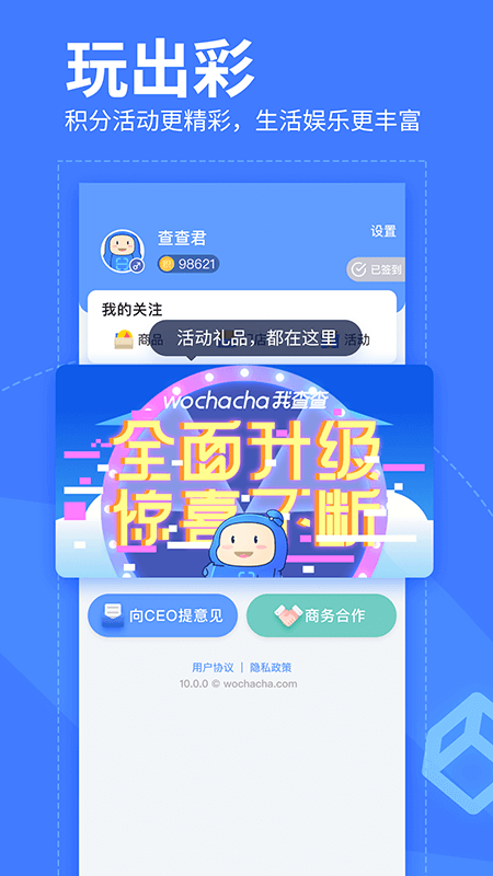 我查查app官方版下载4