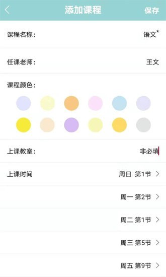 课程表达人APP官方版 v1.02