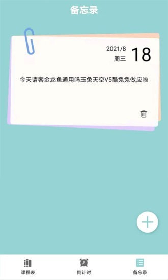 课程表达人APP官方版 v1.01