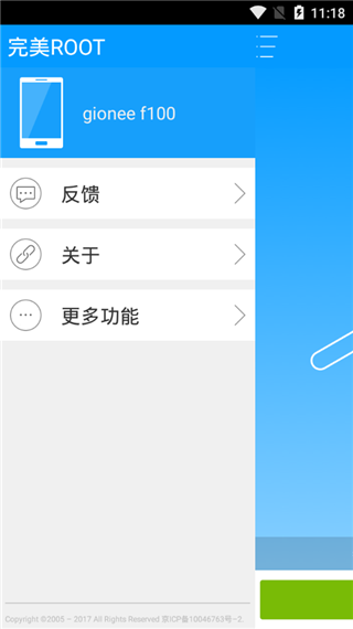 完美root app2