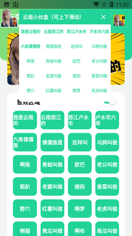 云南小伙盒2