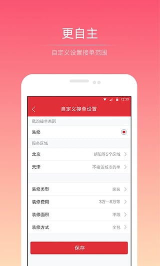 抢单神器app4