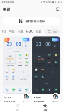 桌面变变变app免费版3