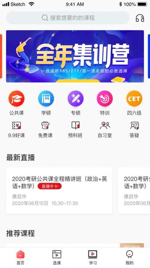 学府网校app官方版 v1.01