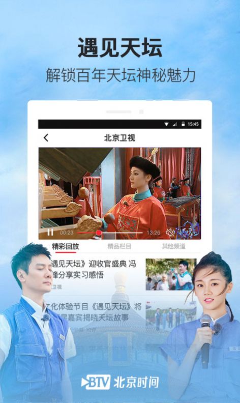 BRTV北京时间app客户端 v7.1.22