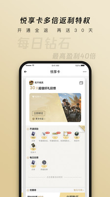 心悦app官方版5