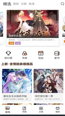 喵上漫画app最新版3