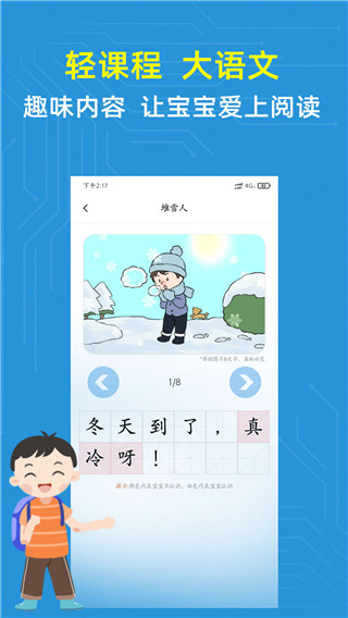 适趣儿童识字app2