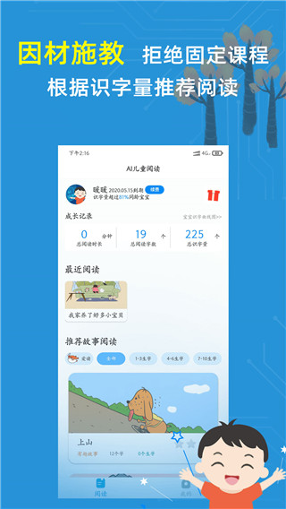 适趣儿童识字app4