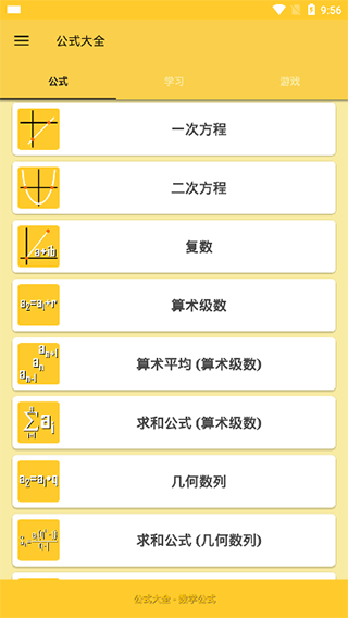 公式大全app1