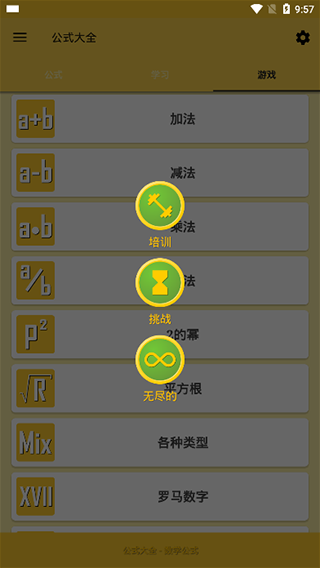 公式大全app4