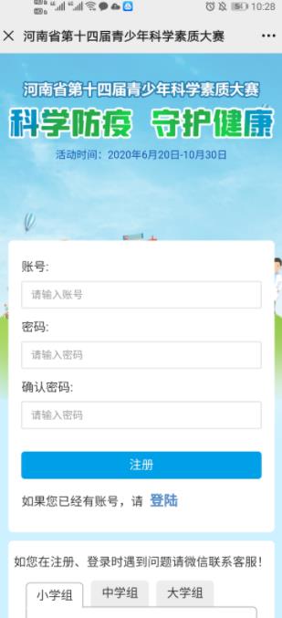 2020河南省第十四届青少年科学素质知识竞赛答案小学组免费分享2