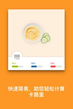 MyFitnessPal最新版4