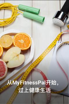 MyFitnessPal最新版1