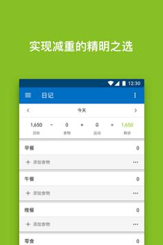 MyFitnessPal最新版2