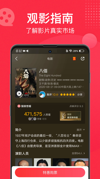 猫眼票房app1