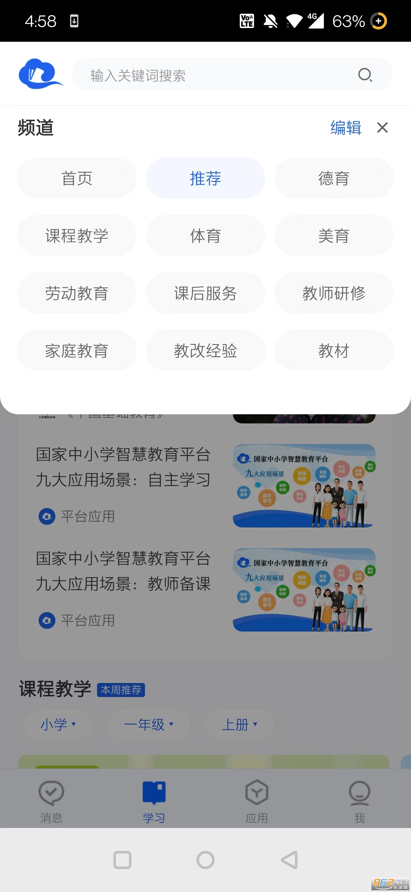 2023年寒假教师研修国家中小学智慧教育平台3