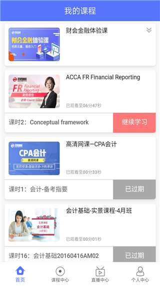 泽稷网校app1