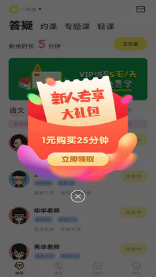 家教辅导1对1APP1