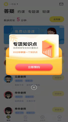 家教辅导1对1APP2