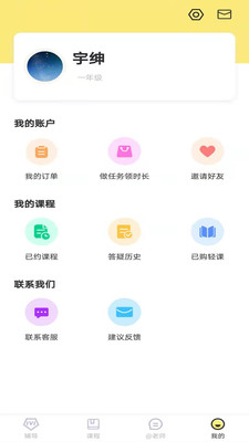 家教辅导1对1APP3