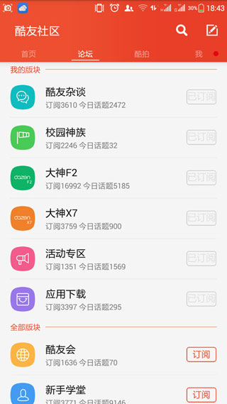 酷友社区app3