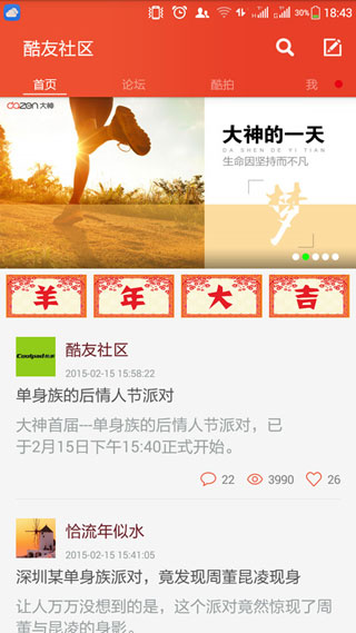 酷友社区app4