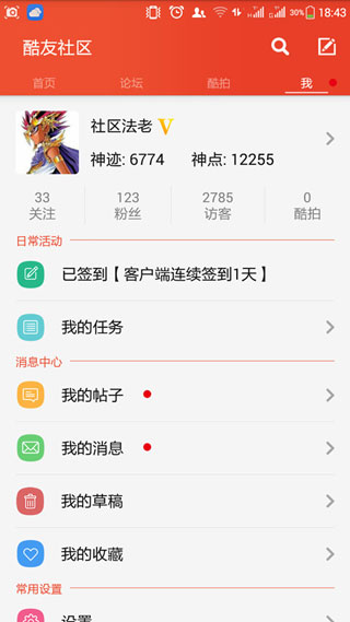 酷友社区app1