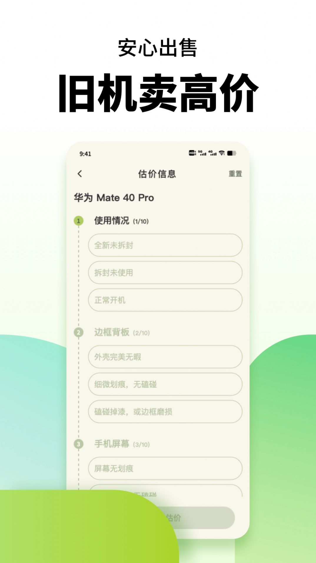 闲置手机置换APP官方版v1.0.03