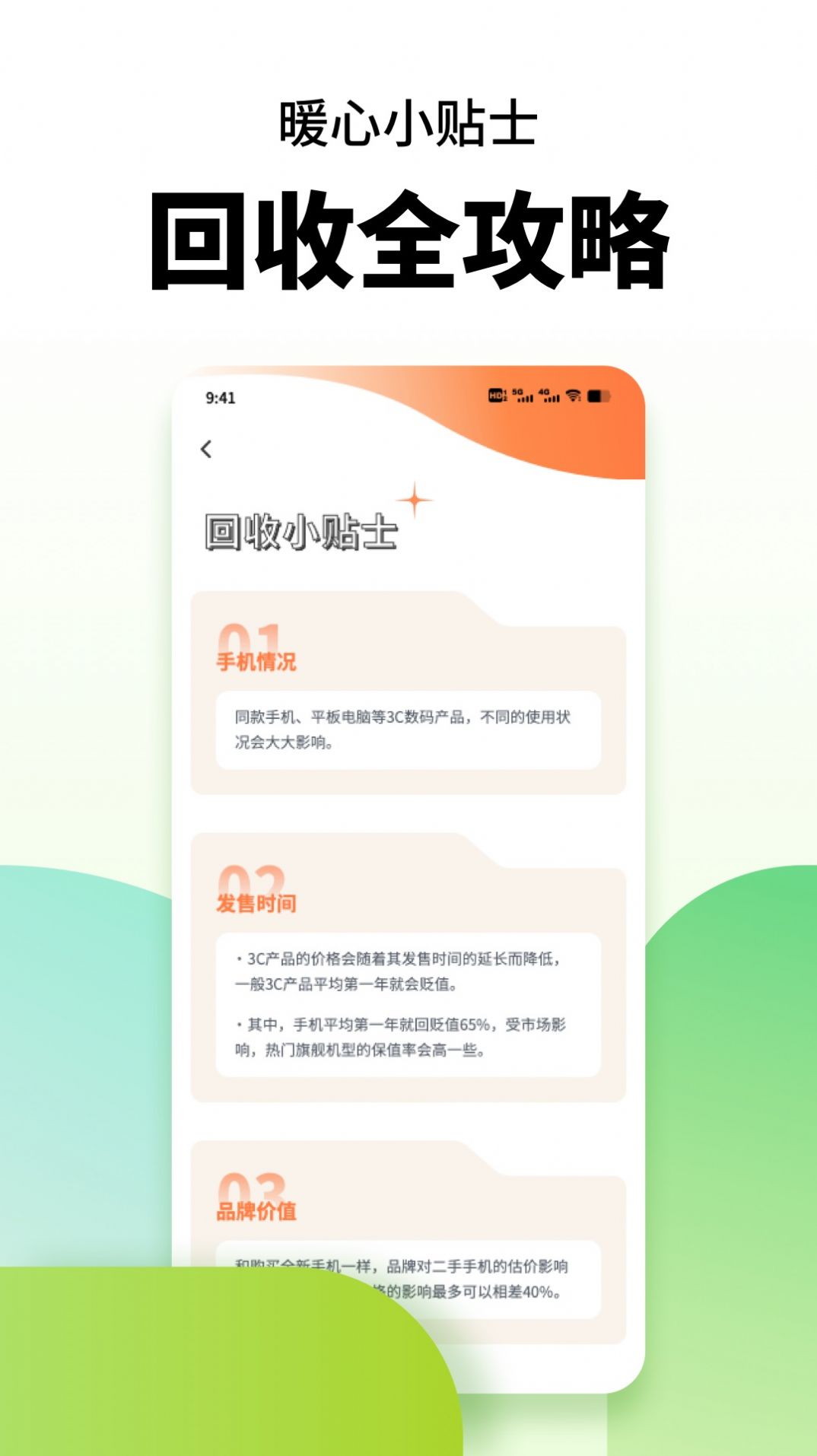 闲置手机置换APP官方版v1.0.02