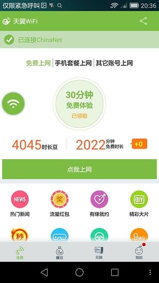 天翼wifi手机客户端3