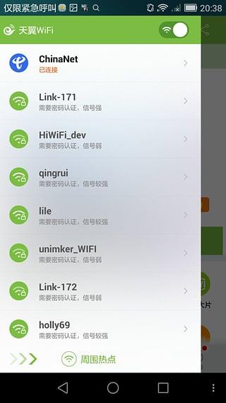 天翼wifi手机客户端4