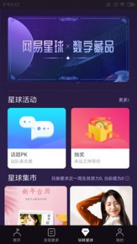 网易星球1