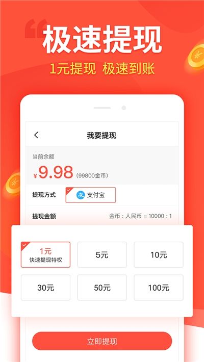 贝分资讯红包版APP客户端3