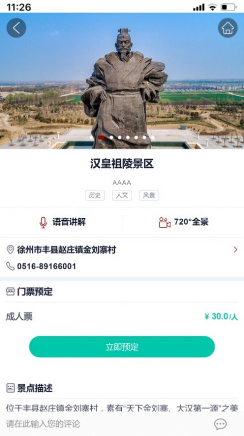 丰县智慧旅游app3