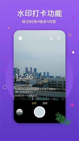 水印打卡相机app1