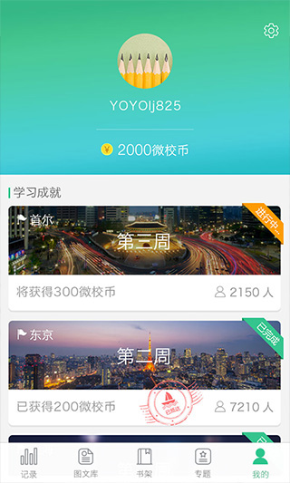 上海微校空中课堂app5