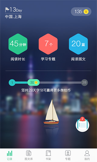 上海微校空中课堂app1