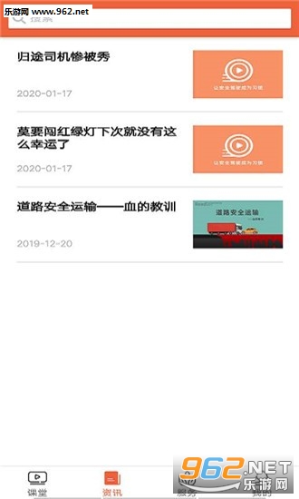 安驾课堂APP4