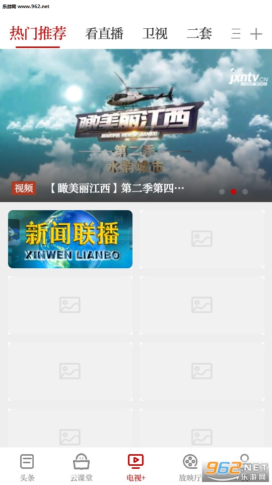 江西云课堂app2