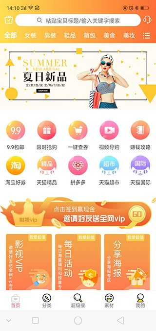 我爱超值app5