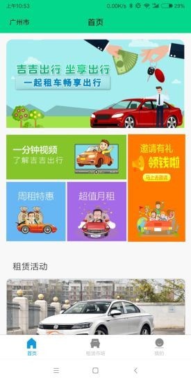 吉吉出行app用户端 v1.02