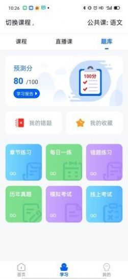 精英专升本官网APP最新版 v1.4.71