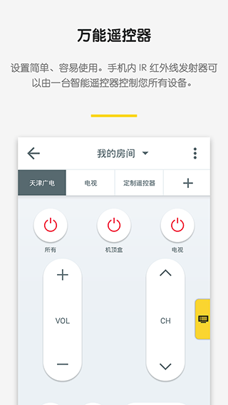 必控万能遥控器app2