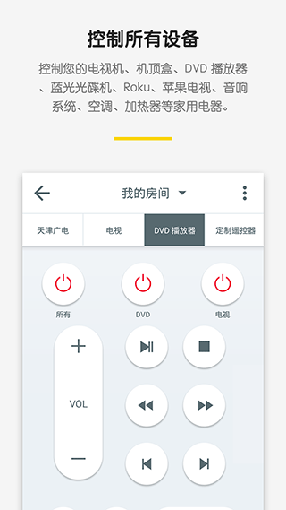 必控万能遥控器app3