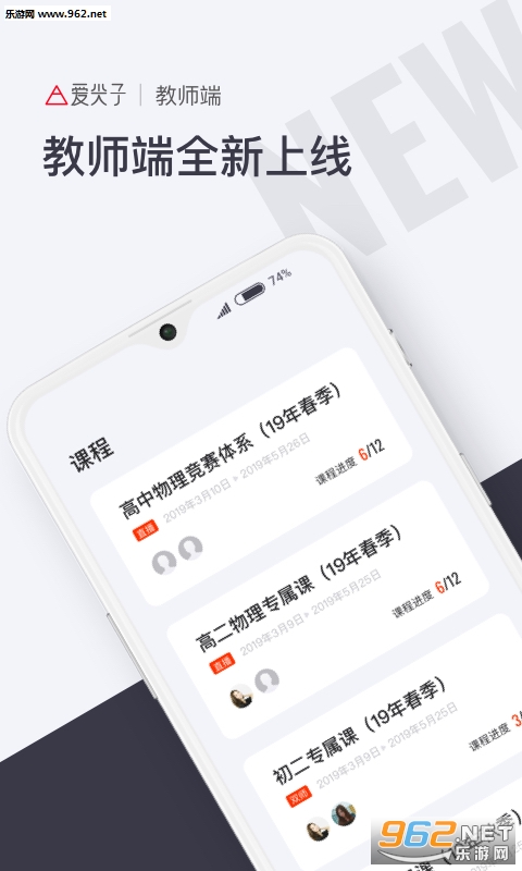 爱尖子教师app1