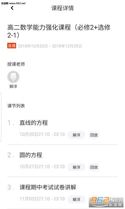 爱尖子教师app3