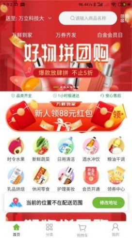 万鲜到家app官方客户端 v1.0.21